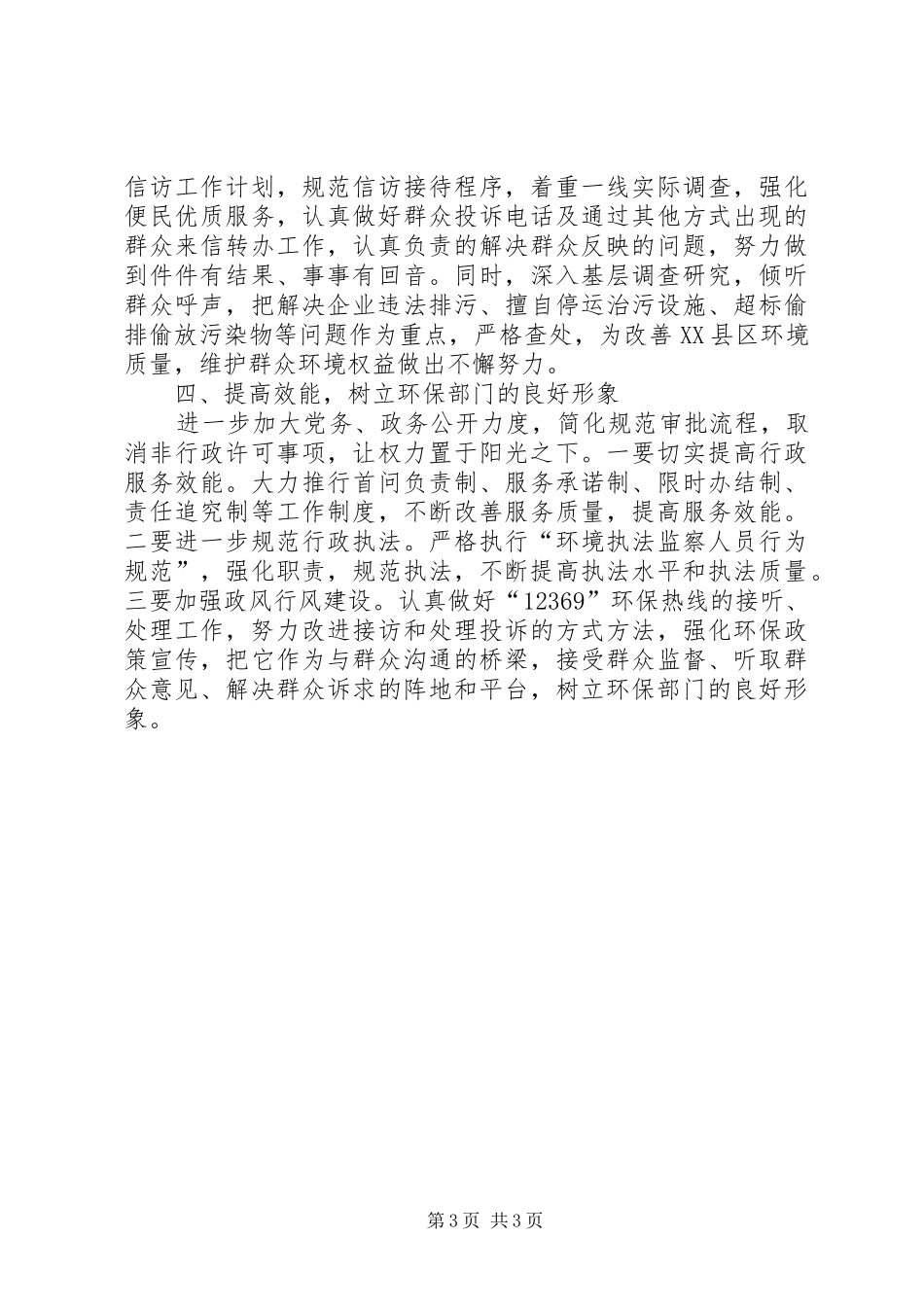 环保局纪检工作计划_第3页