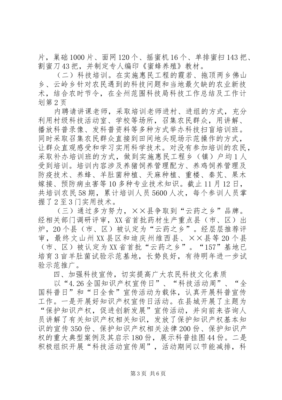 科技局科技工作总结及工作计划_第3页