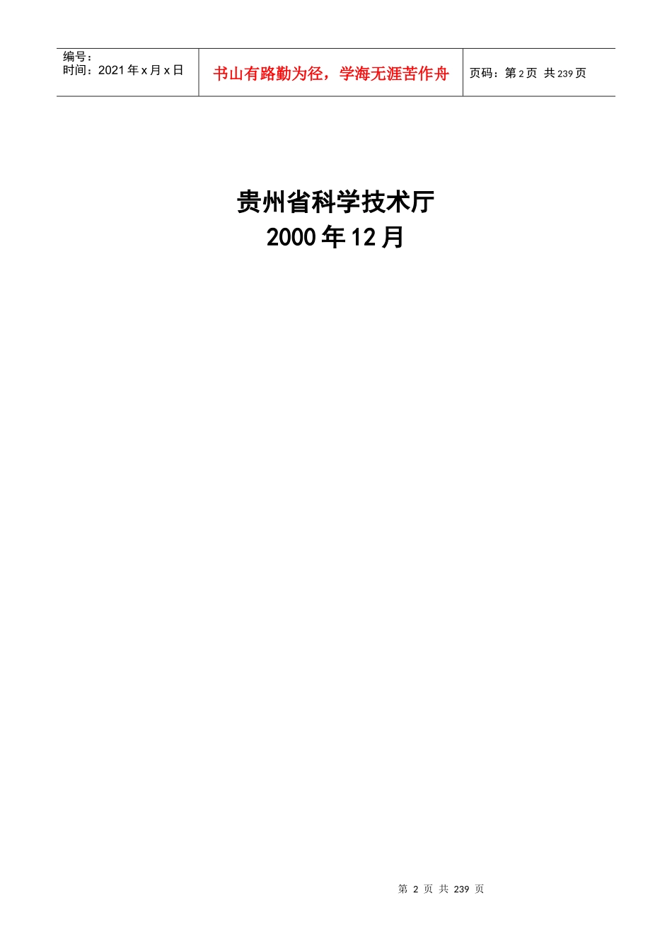 贵州省风险投资事业发展与公司运作体系研究_第2页