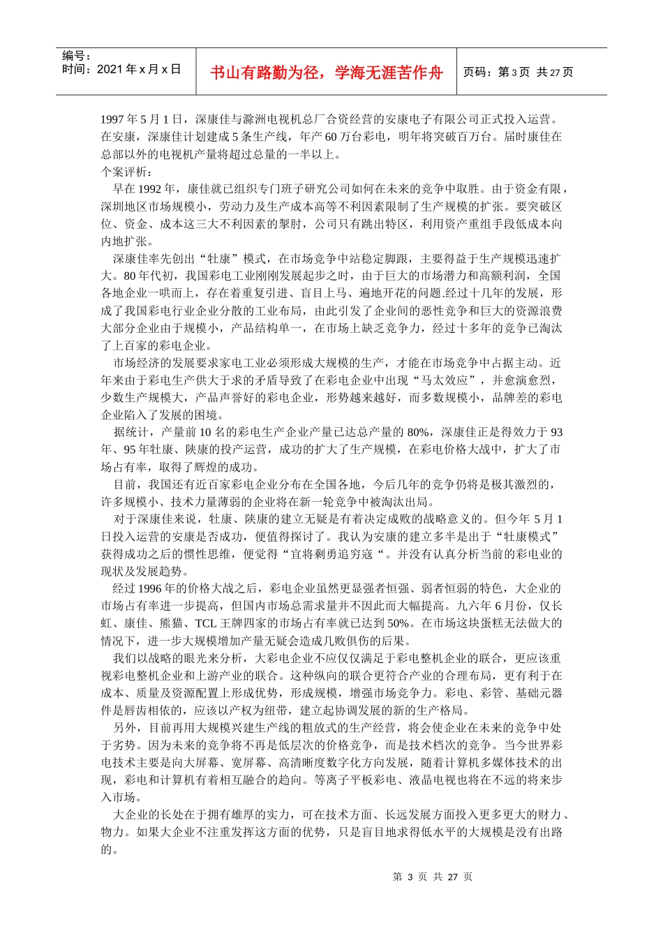 资产重组的几个模式和上市公司资产重组评析_第3页