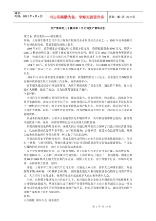 资产重组的几个模式和上市公司资产重组评析