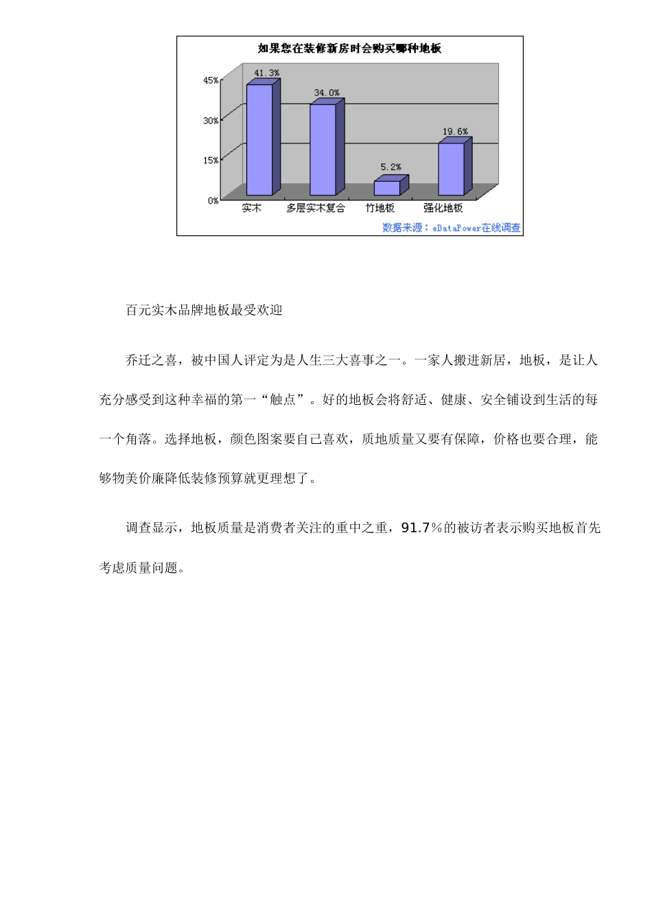 地板消费者新风向_第3页