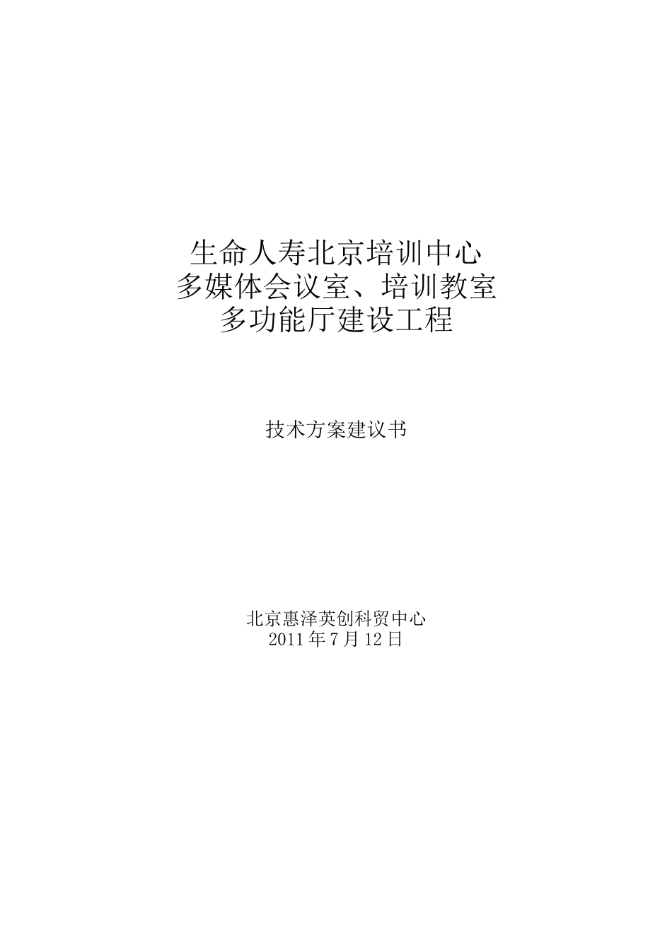 延川生命人寿专业会议室方案_第1页