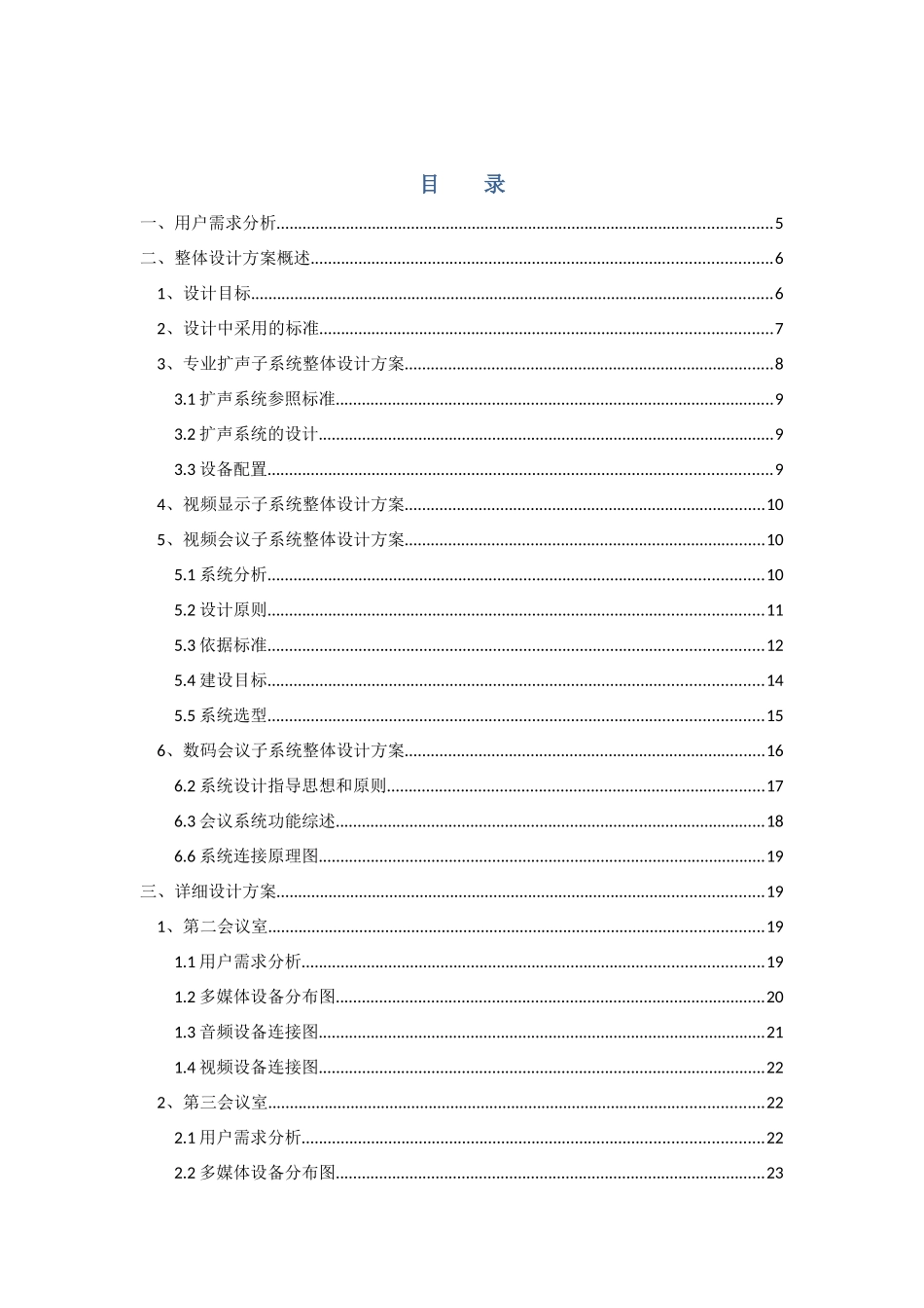 延川生命人寿专业会议室方案_第2页