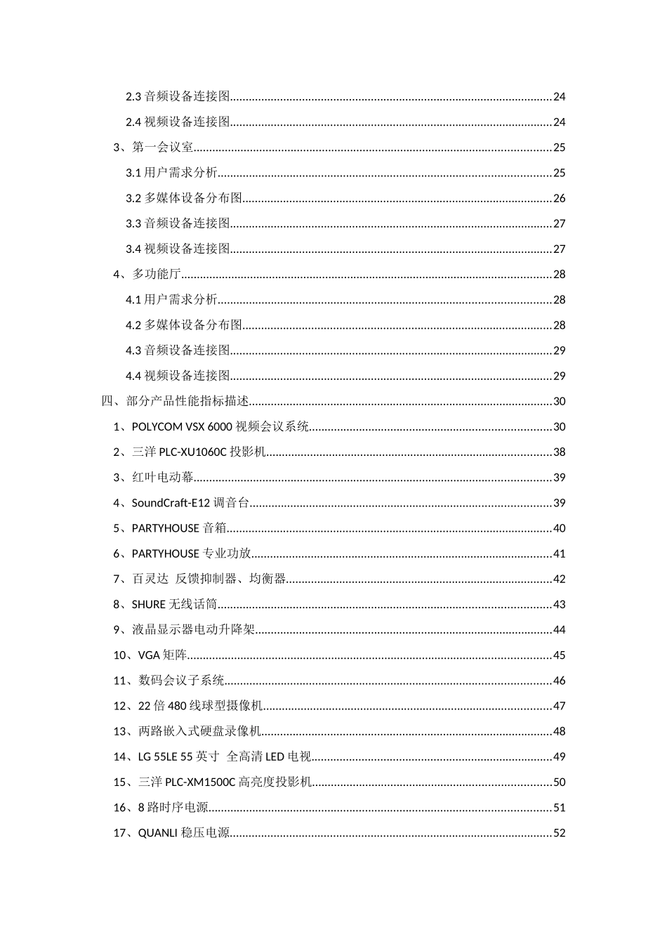 延川生命人寿专业会议室方案_第3页