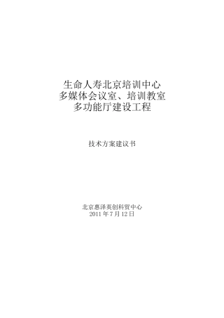 延川生命人寿专业会议室方案