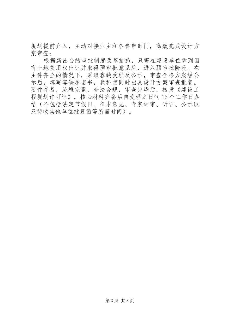 建设工程规划许可证审批制度改革工作实施方案_第3页