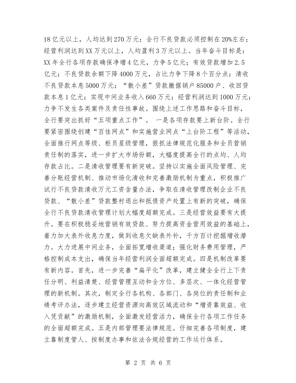 2024年10月全国农业银行工作会议总结范文与2024年10月公务员个人总结范文汇编_第2页