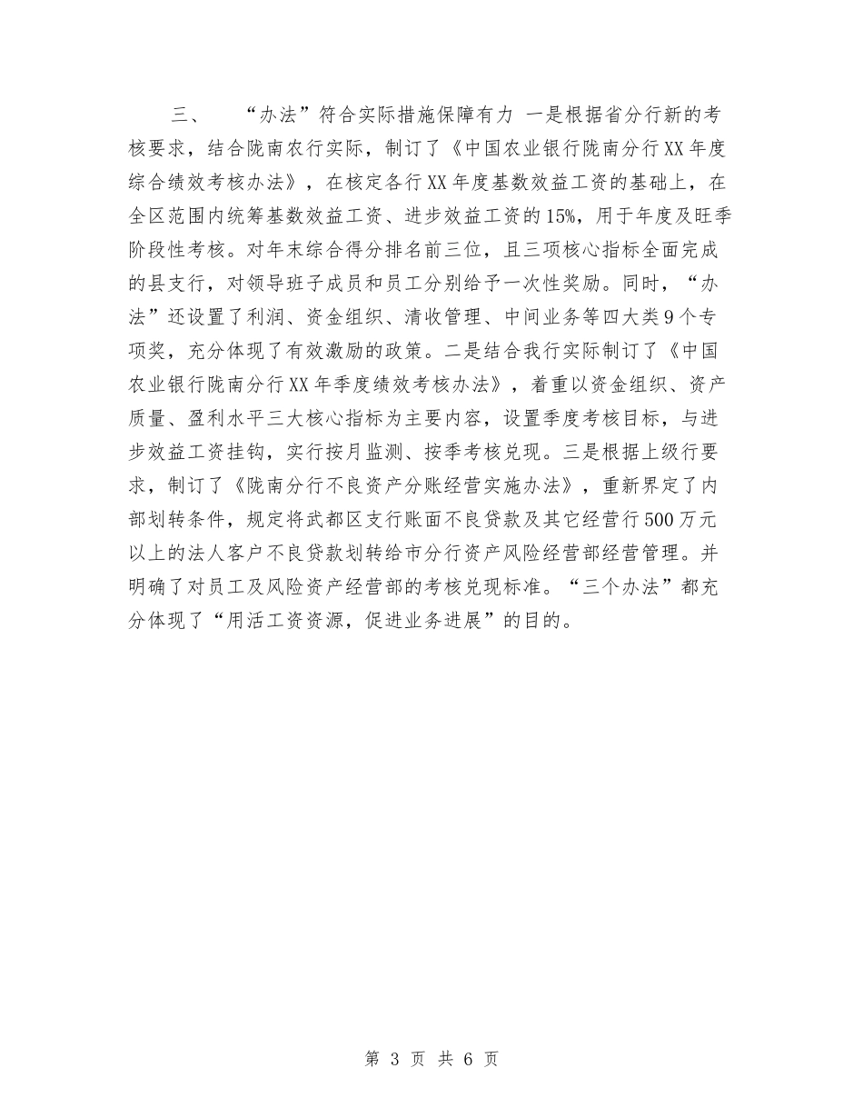 2024年10月全国农业银行工作会议总结范文与2024年10月公务员个人总结范文汇编_第3页
