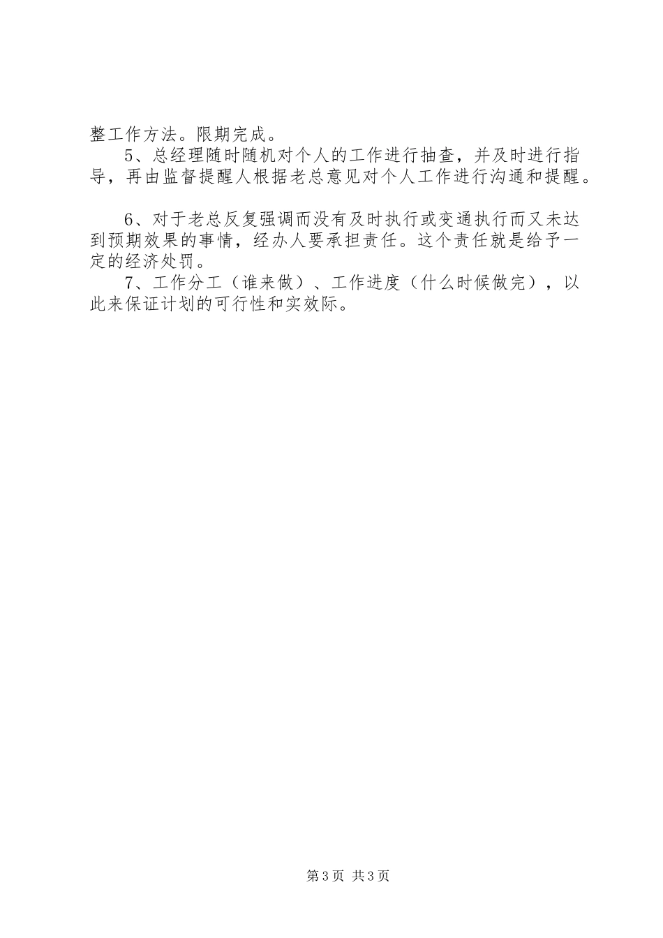 公司行政部门月工作计划_第3页
