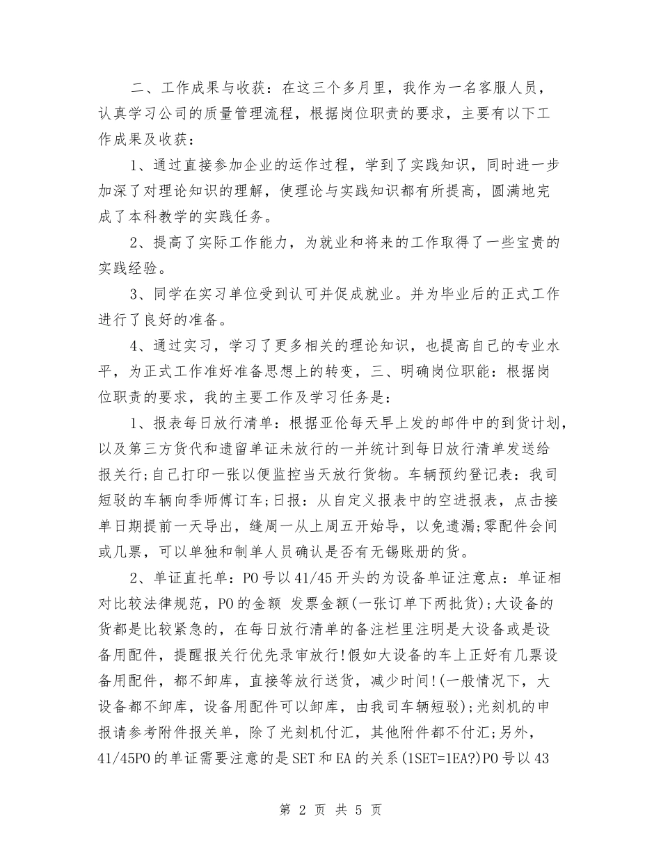2024年度报关员个人工作总结与2024年度报社编辑个人工作总结汇编_第2页