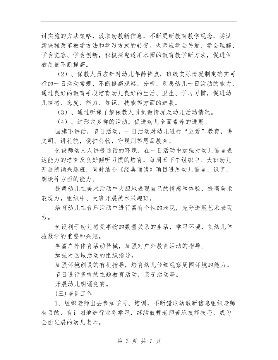 2024年幼儿园园务工作计划大全_第3页