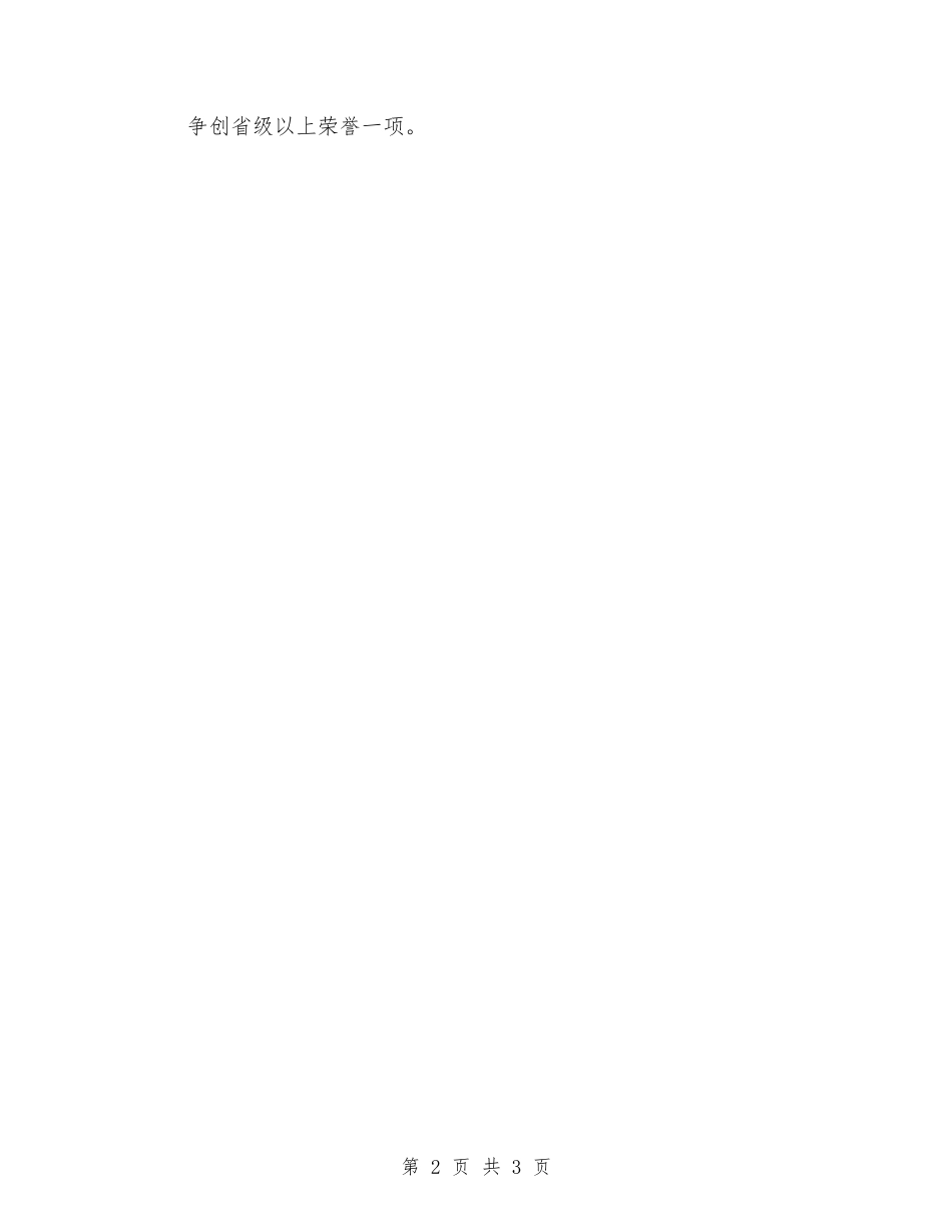 2024民政所工作计划范文与2024水厂员工个人工作计划范文汇编_第2页