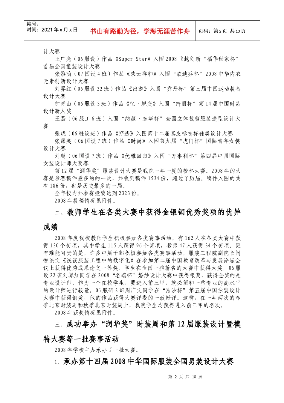 赛事委员会办公室年度工作总结_第2页