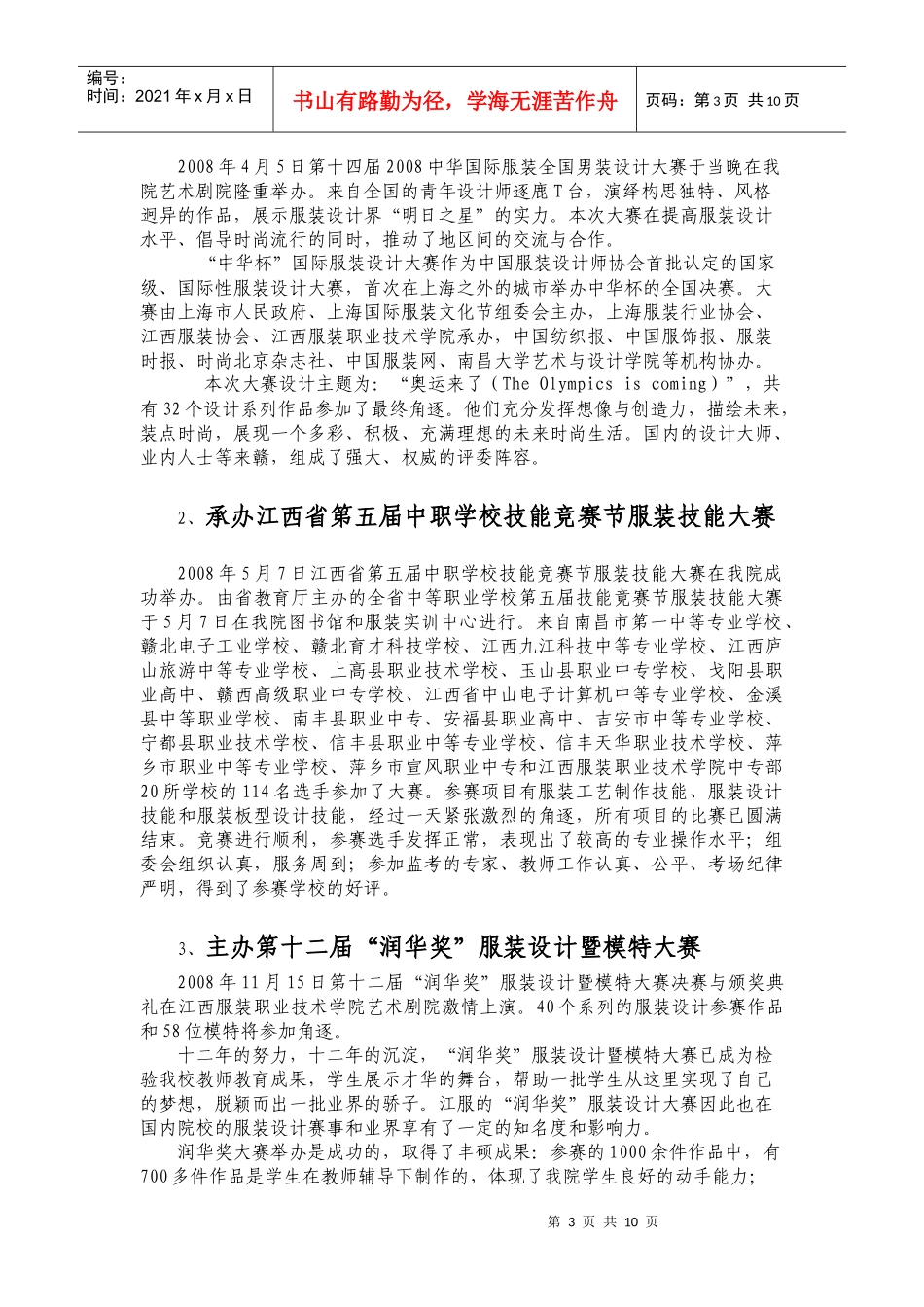 赛事委员会办公室年度工作总结_第3页