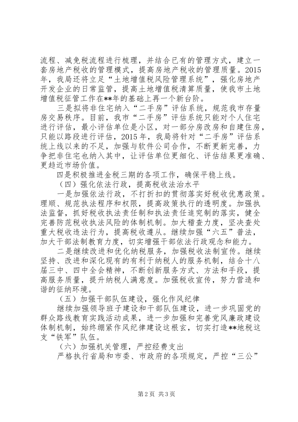 地方税务局工作计划_第2页