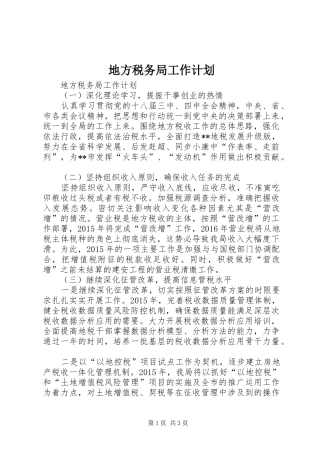 地方税务局工作计划