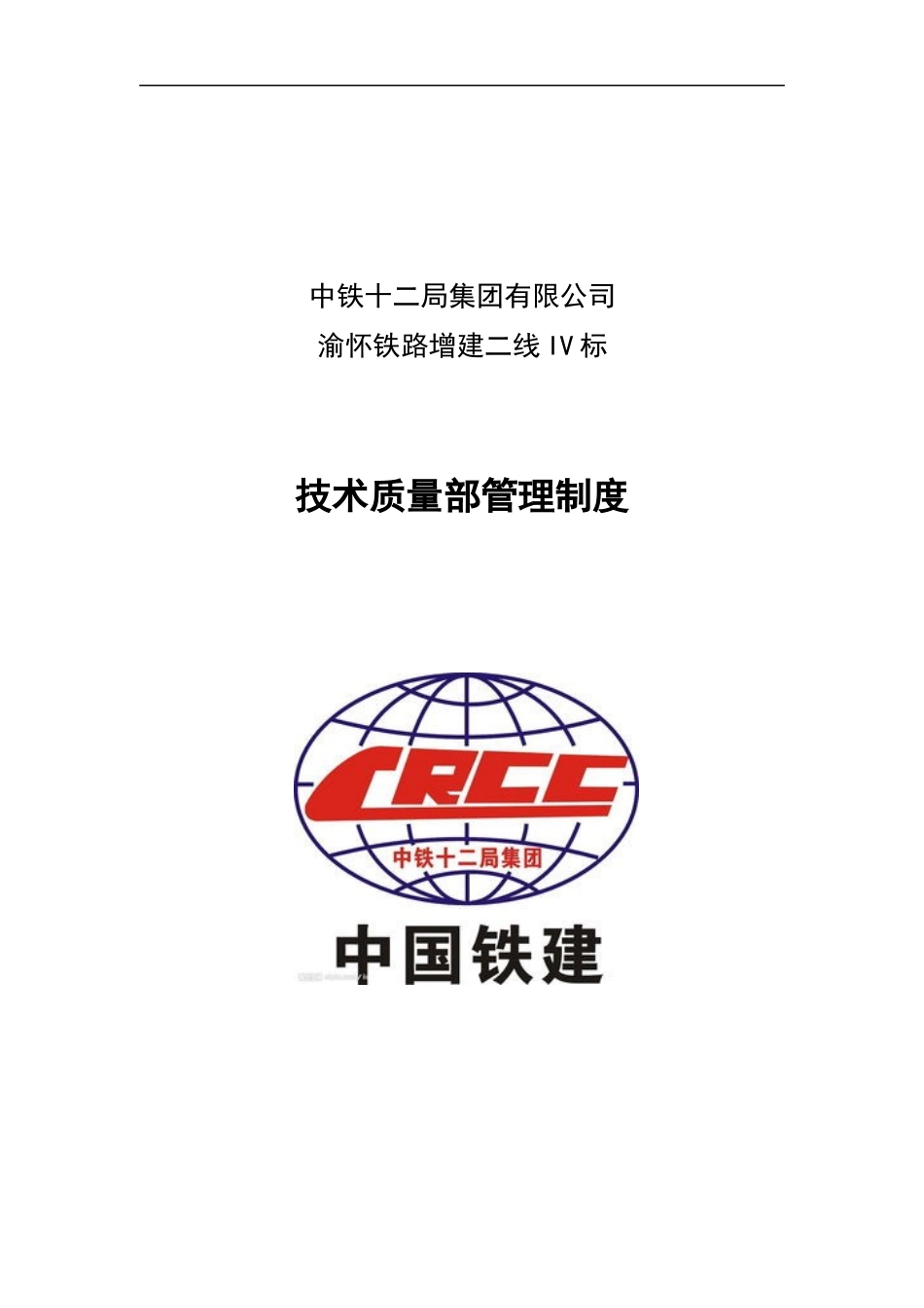 质量管理制度-技术部_第1页