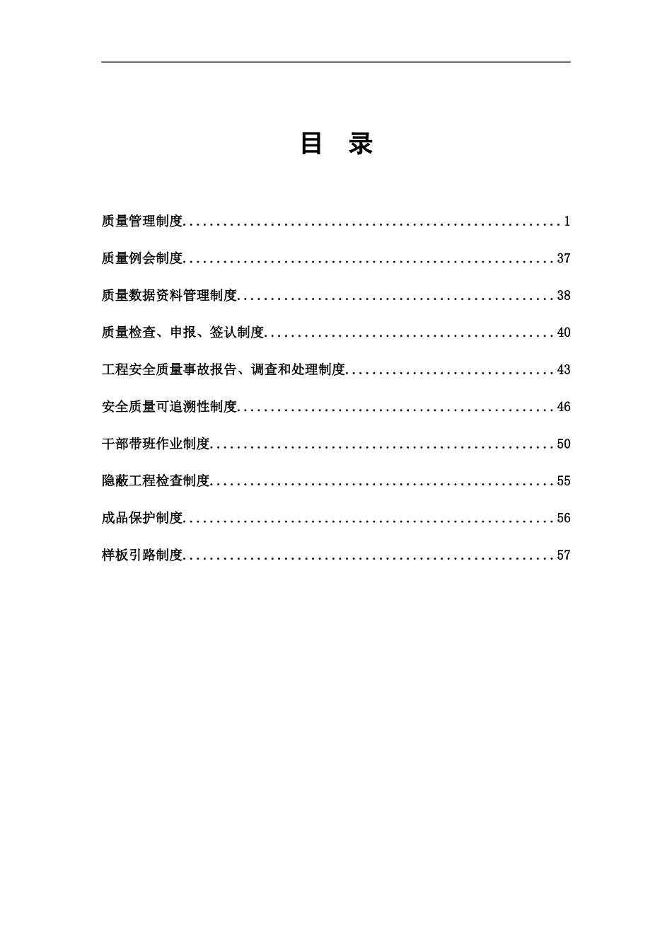 质量管理制度-技术部_第2页