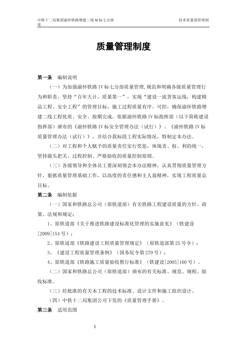 质量管理制度-技术部_第3页