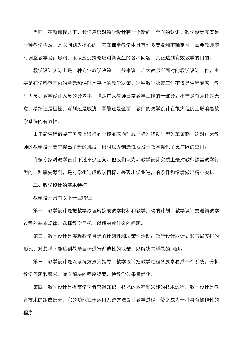 新课程与教学设计培训讲义_第2页