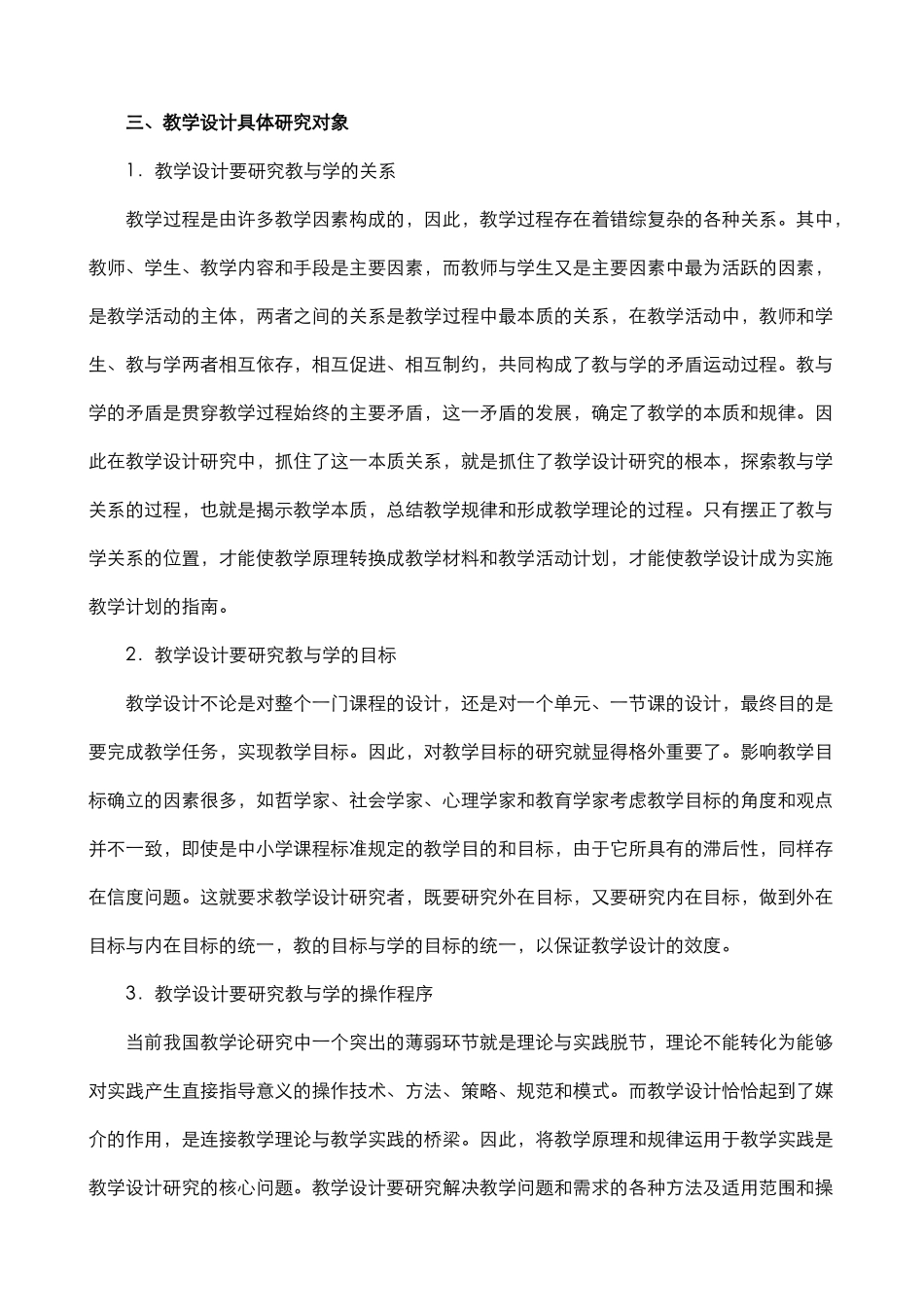 新课程与教学设计培训讲义_第3页