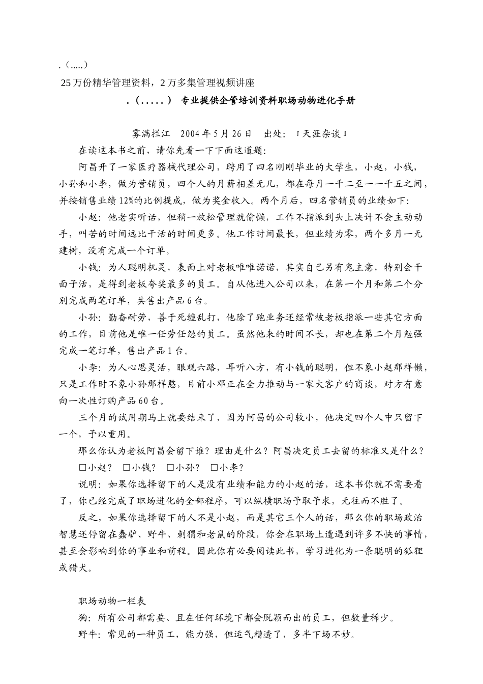 职场人士进化手册_第2页