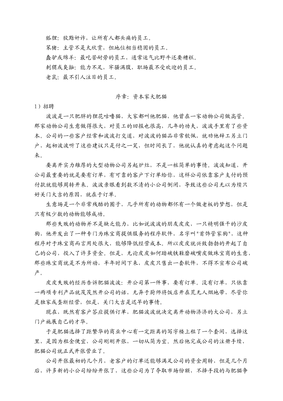 职场人士进化手册_第3页