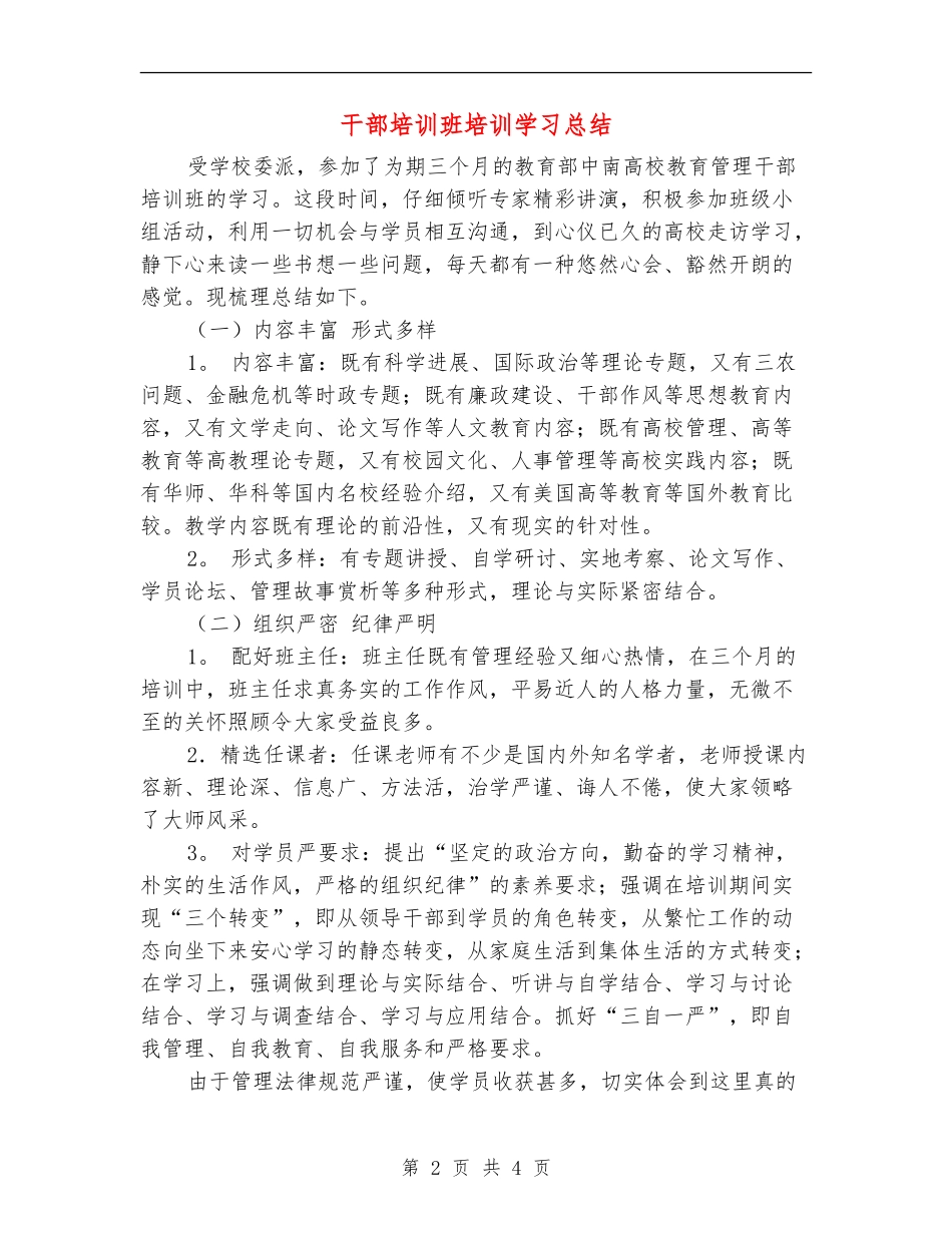 干部培训班培训学习总结_第2页