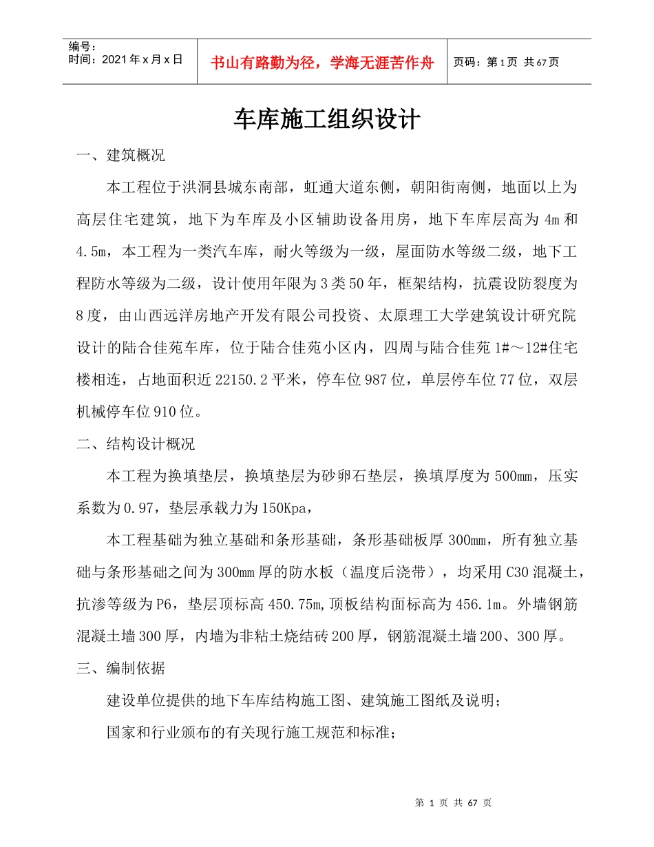 车库施工组织设计1_第1页