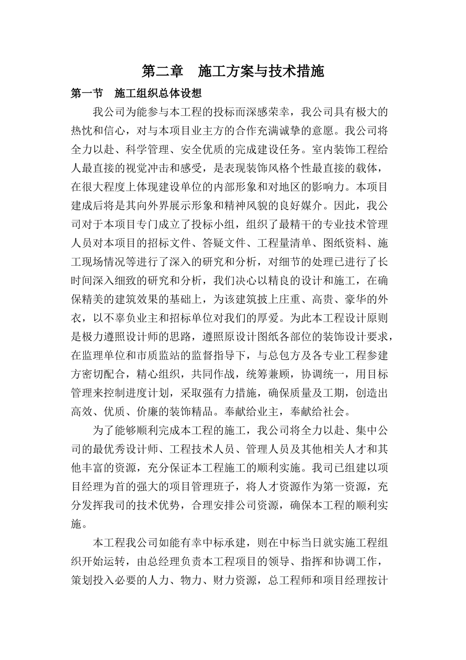 施工方案与技术措施培训资料( 79页)_第1页