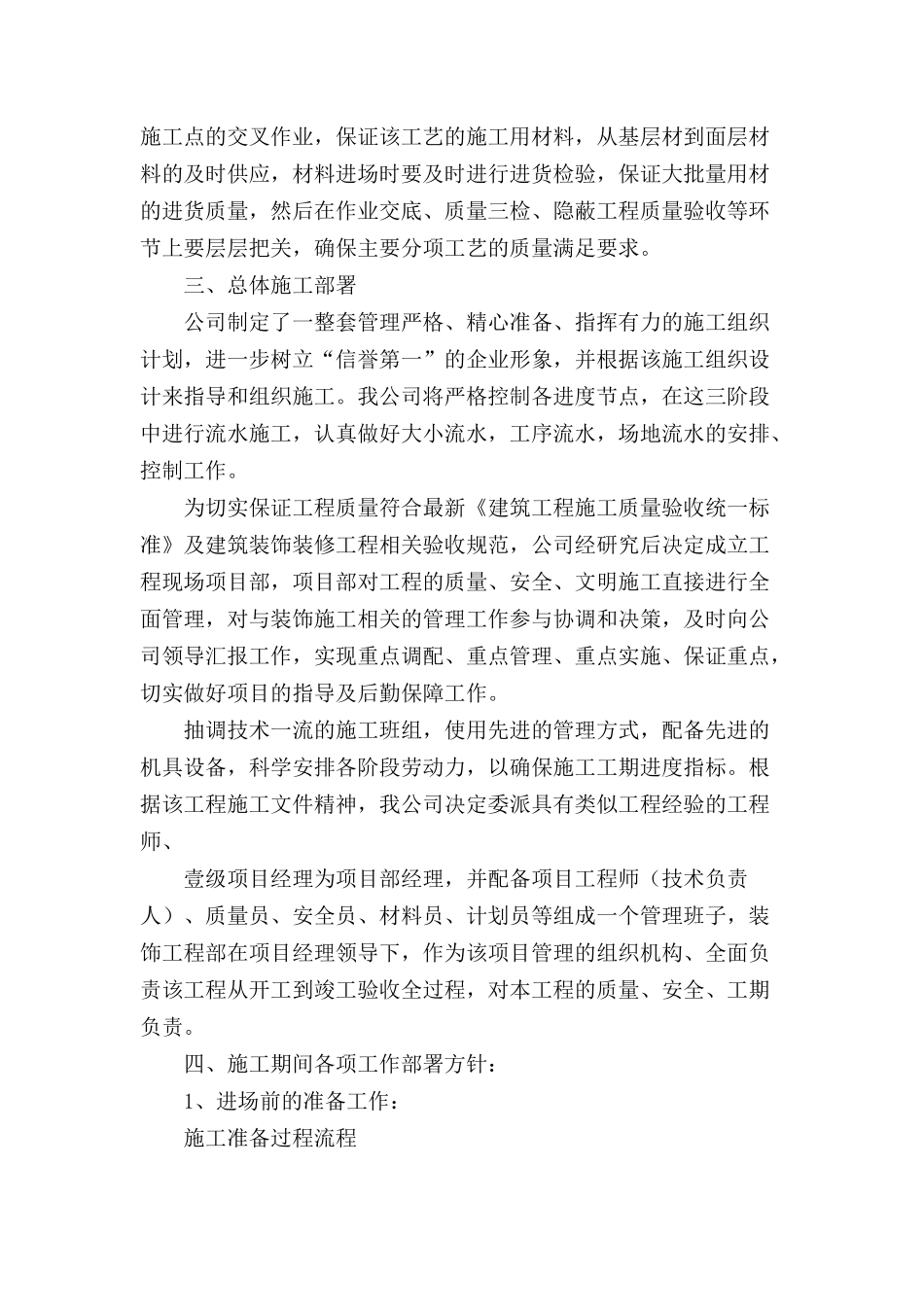 施工方案与技术措施培训资料( 79页)_第3页