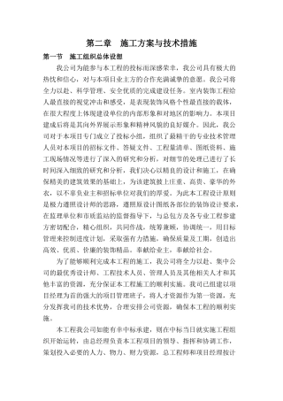 施工方案与技术措施培训资料( 79页)