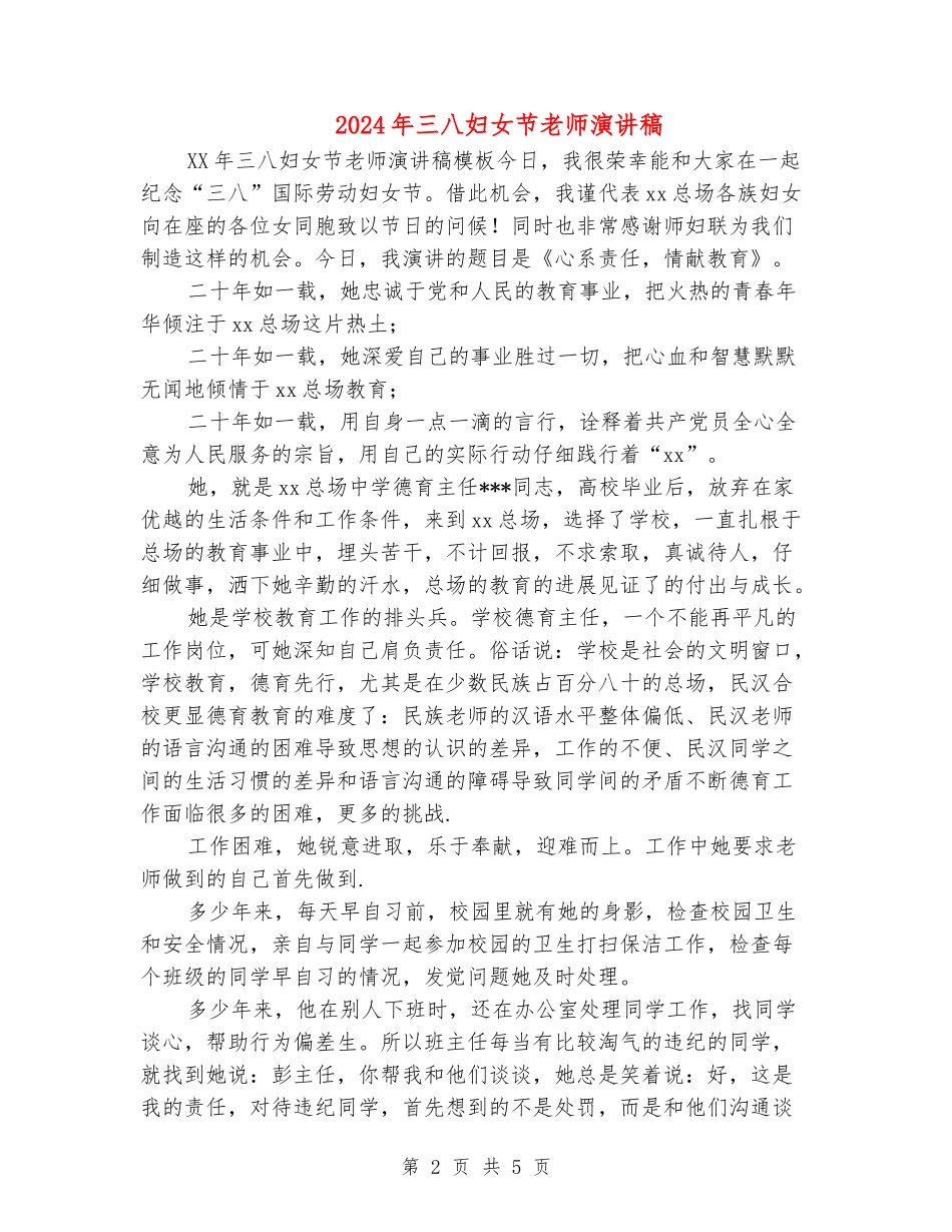 2024年三八妇女节教师演讲稿_第2页