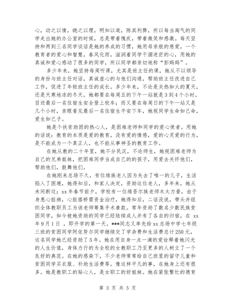 2024年三八妇女节教师演讲稿_第3页