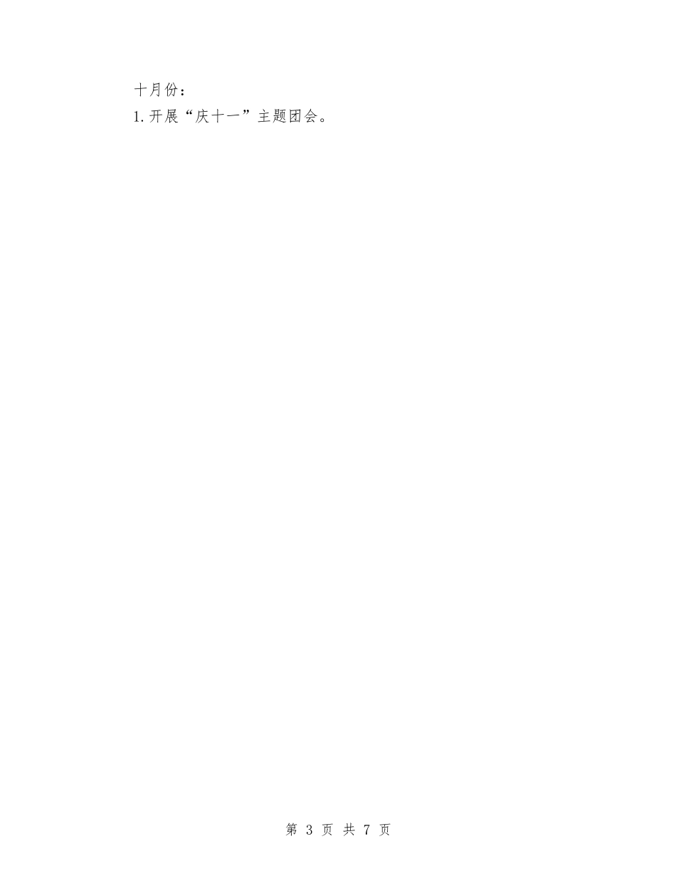 2024年团委工作思路开头与2024年团委工作思路样本汇编_第3页