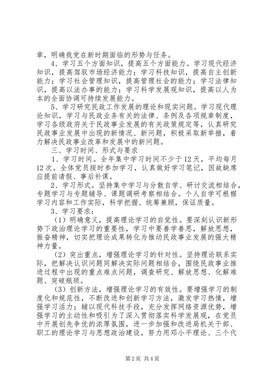 局机关党员学习计划_第2页