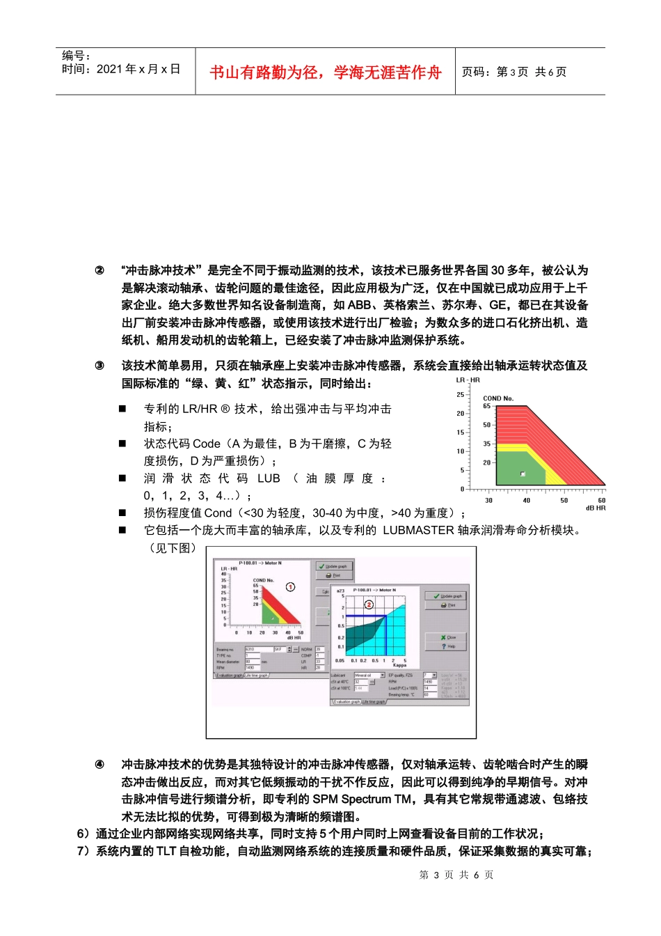 转炉除尘风机在线监测及故障诊断系统_第3页