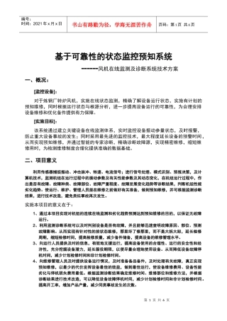 转炉除尘风机在线监测及故障诊断系统