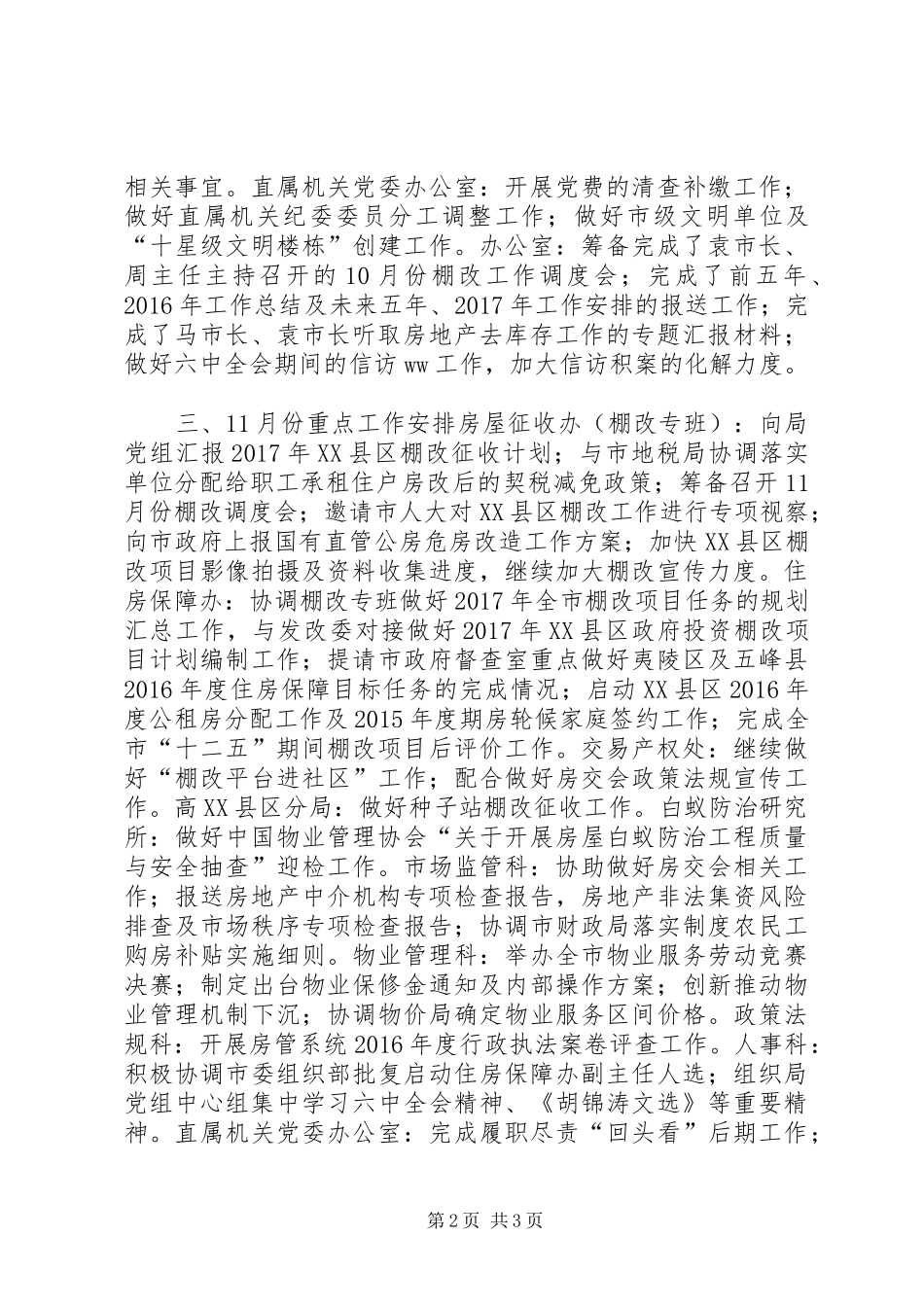 房产管理局XX年10月份重点工作完成情况与11月份重点工作安排_第2页