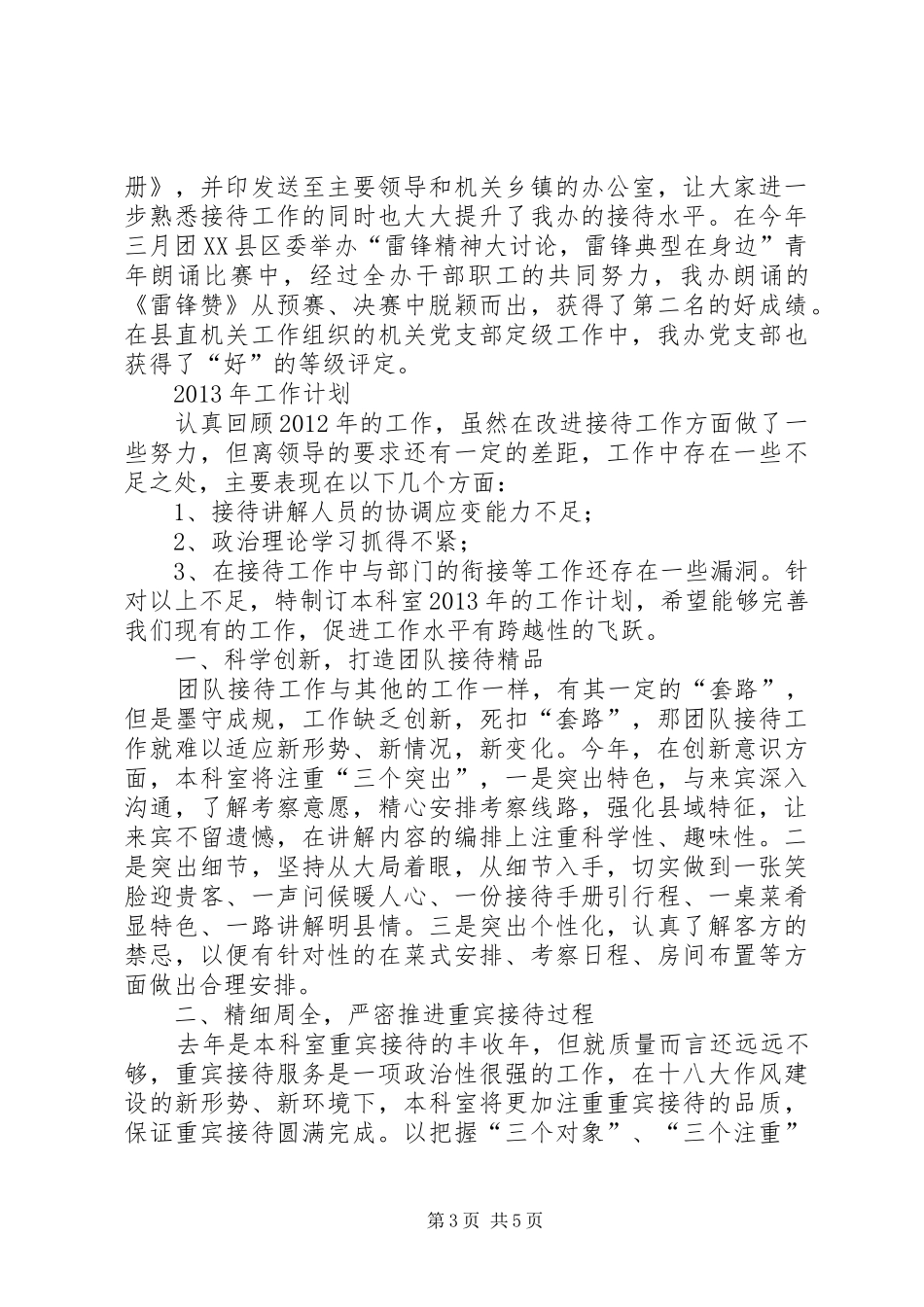 接待办科室年度工作总结及来年计划_第3页