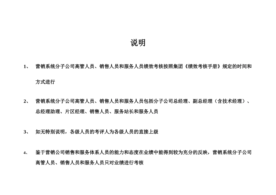 分子公司岗位业绩考核指标1123houwen_第2页