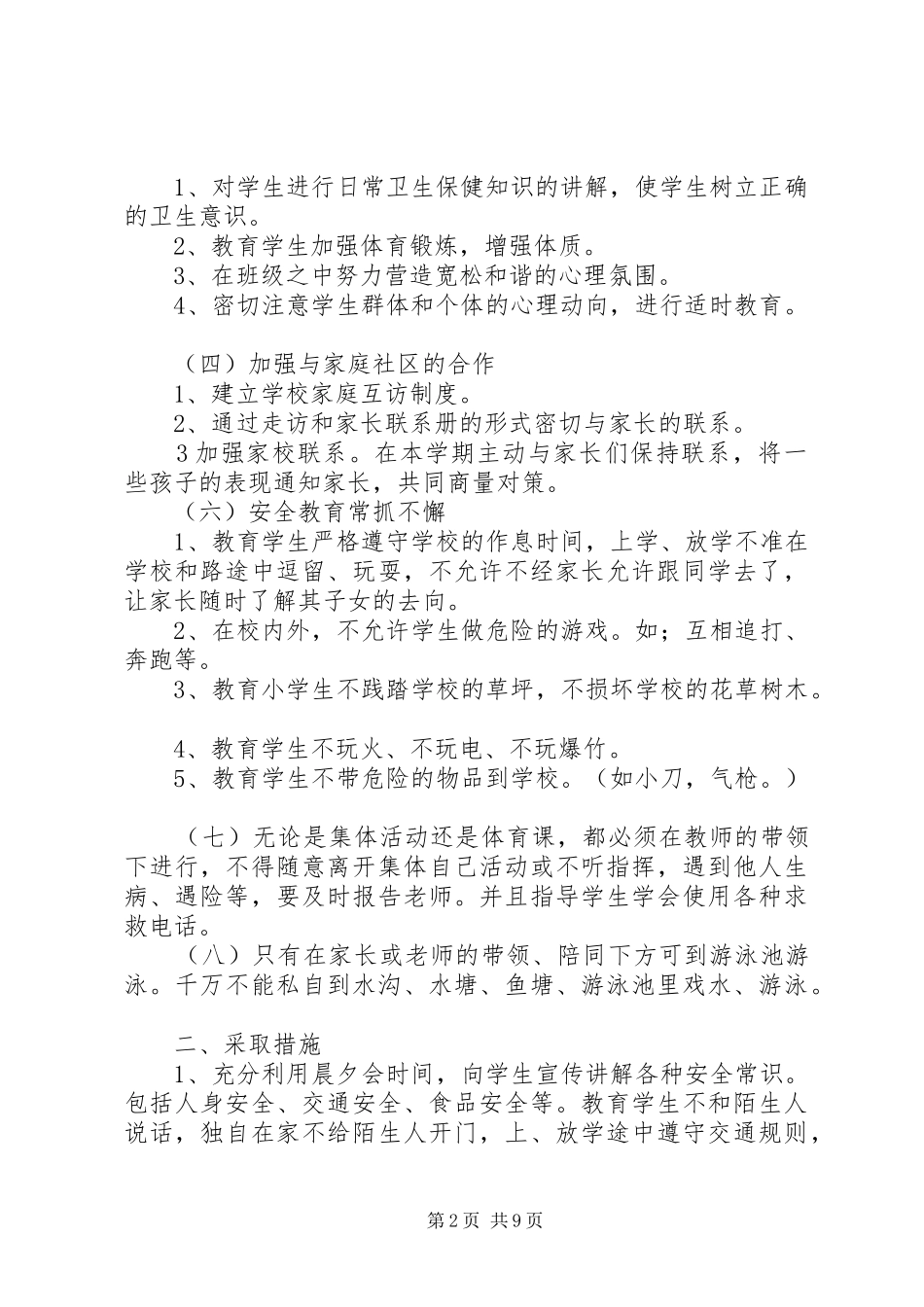 景贤小学20XX年安全教育计划_第2页