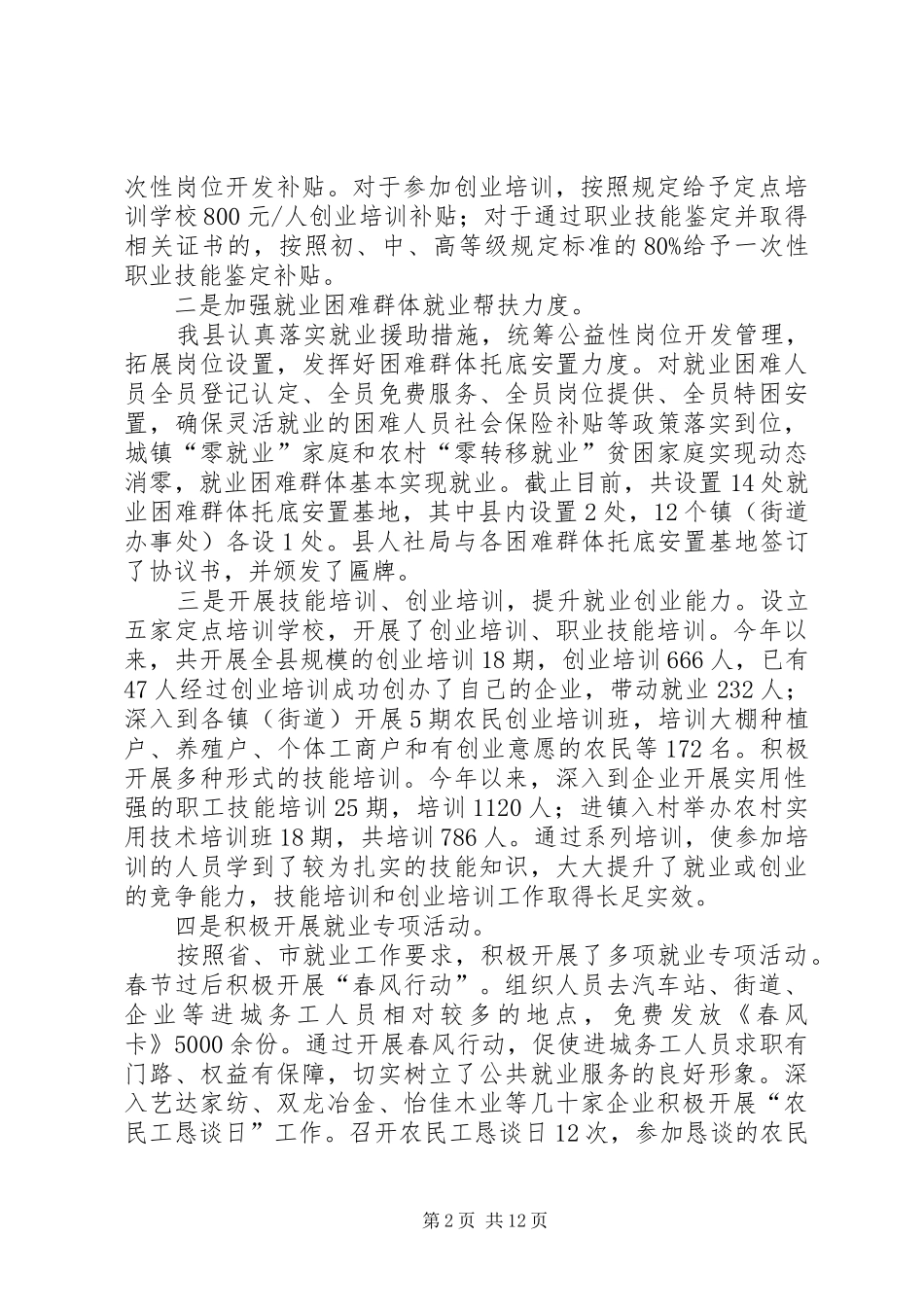 截止10月份就业工作情况和下步工作计划_第2页