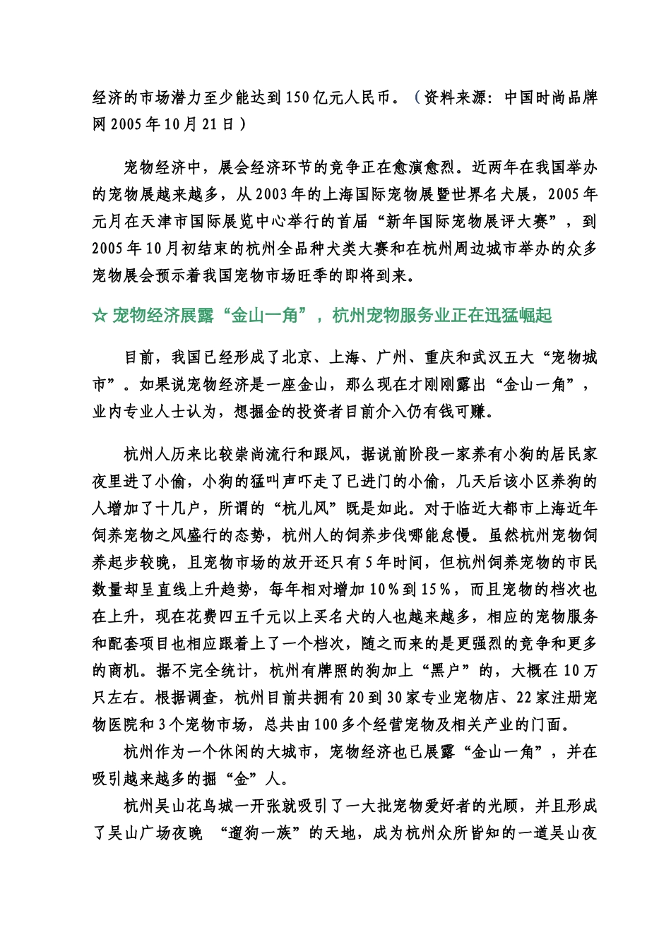 宠物市场背景分析_第2页