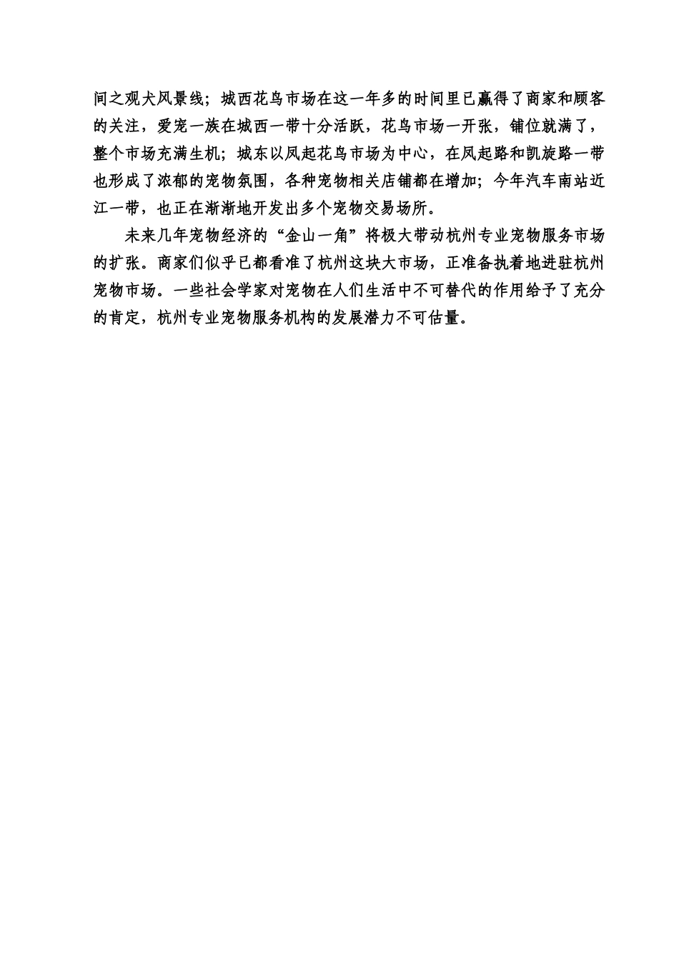 宠物市场背景分析_第3页