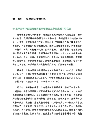 宠物市场背景分析
