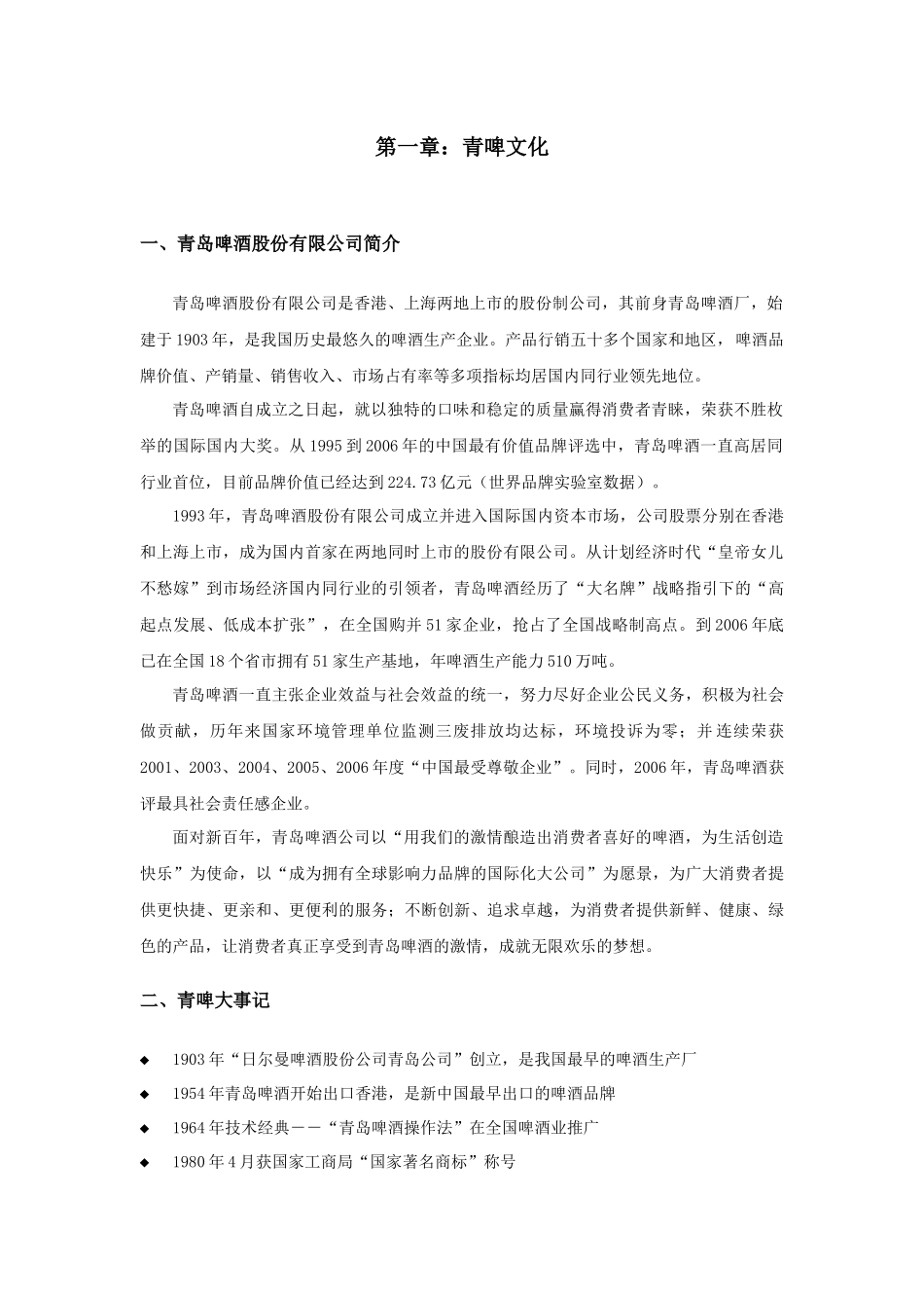 青岛啤酒促销员工作标准手册_第3页