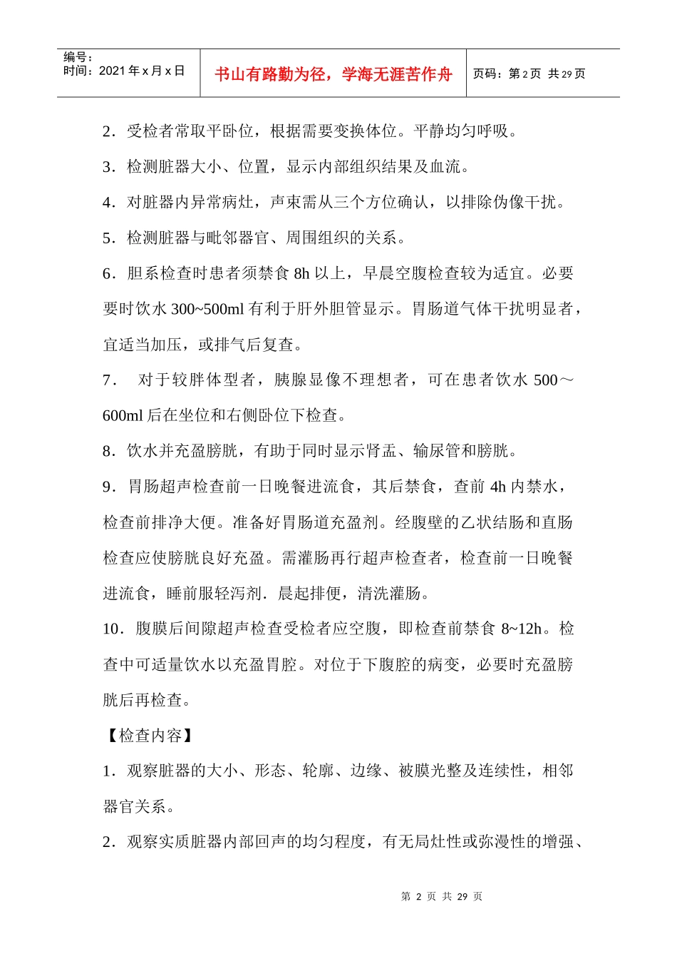 超声科检查标准及其操作规程_第2页