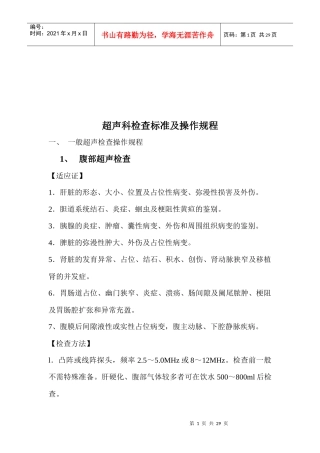 超声科检查标准及其操作规程